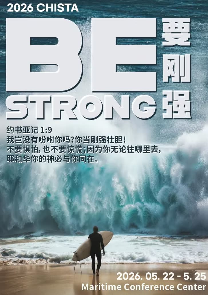 要剛強 - 2026 CHISTA