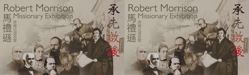 RobertMorrisonExhibitionBanner