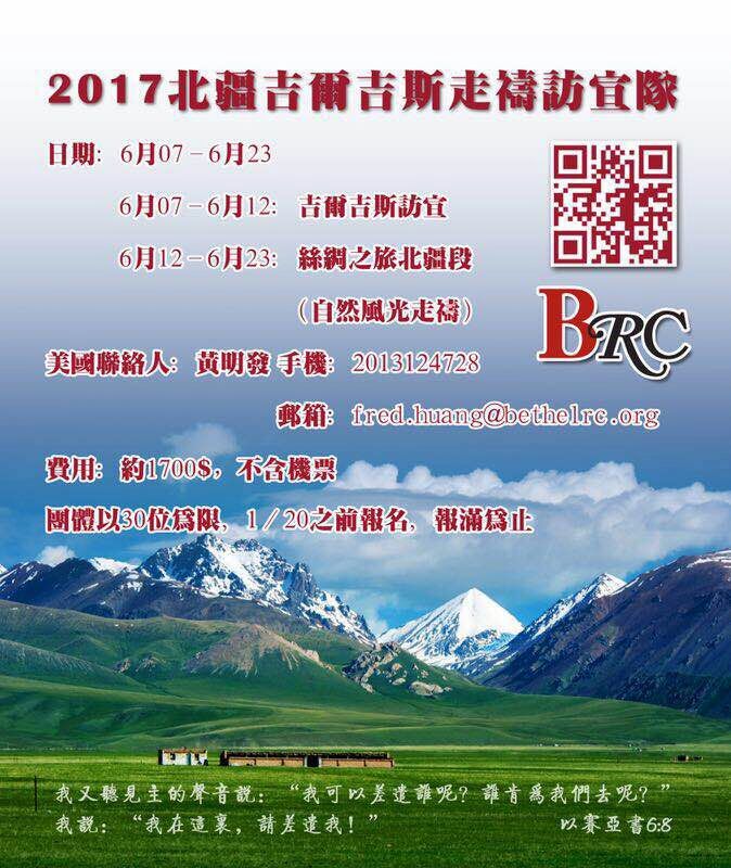 2017KyrgyzstanMission1